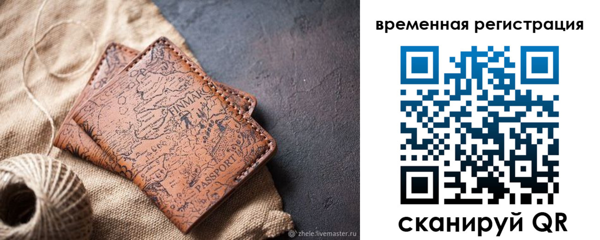 временная регистрация купить в Соколе
