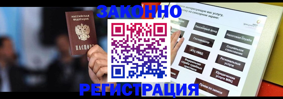 прописка для школы в Соколе