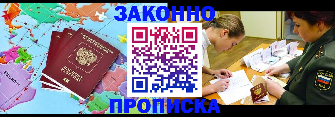 прописка гарантия в Соколе
