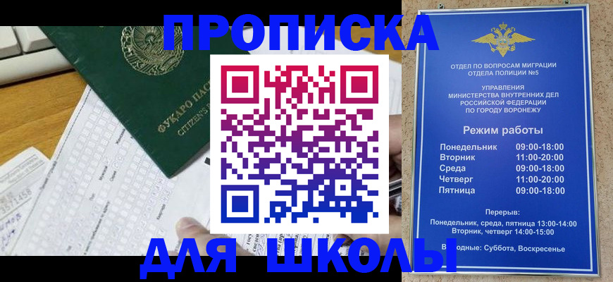 прописка регистрация в Соколе