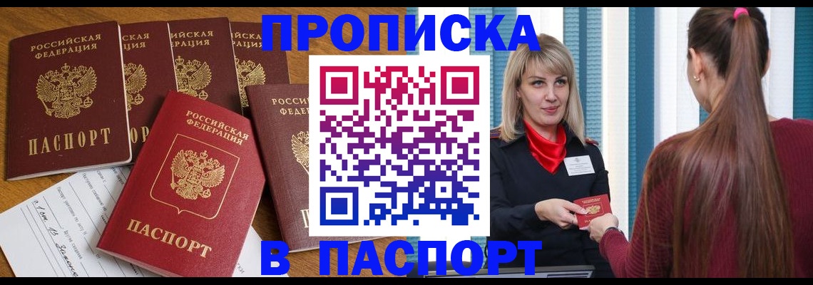 прописка регистрация в Соколе