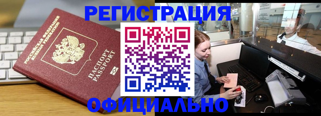 временная регистрация поиск в Соколе