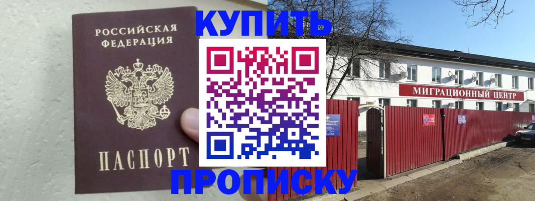 прописка регистрация в Соколе